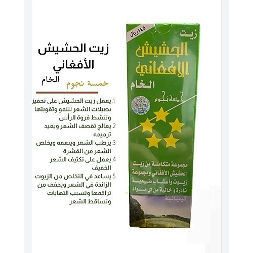 Afghan Herbal Hair Growth Oil 250ml Natural Hair Thickening زيت الحشيش الافغاني