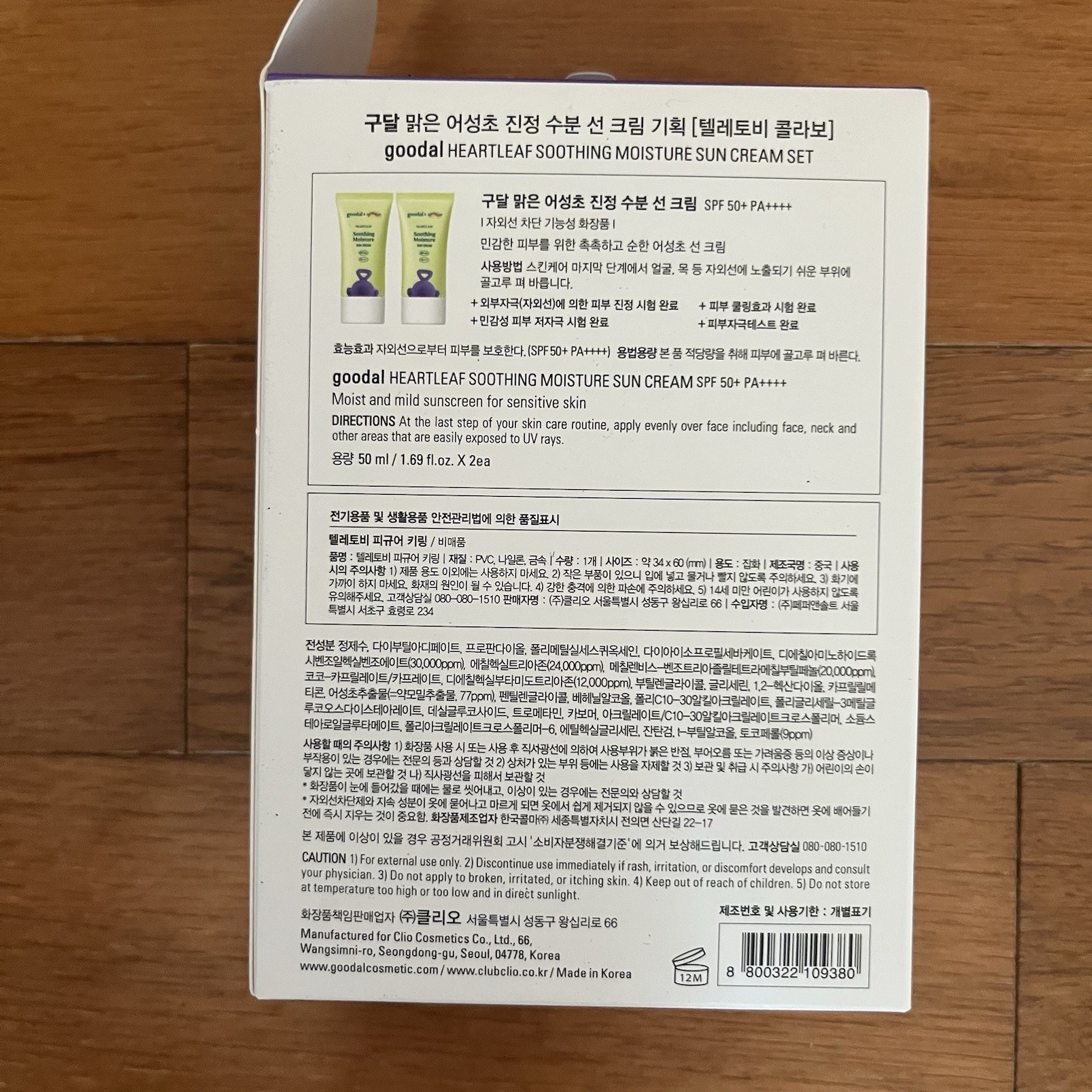Goodal Teletubbies Sun Cream SPF50+ 50ml x2 Figure Keyring Included K-Beauty