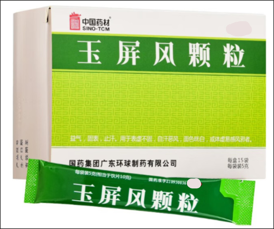 玉屏风颗粒/爆款/最新版/中成药/1盒/5克*15袋/可以批发/有问题私聊我/yupingfengkeli