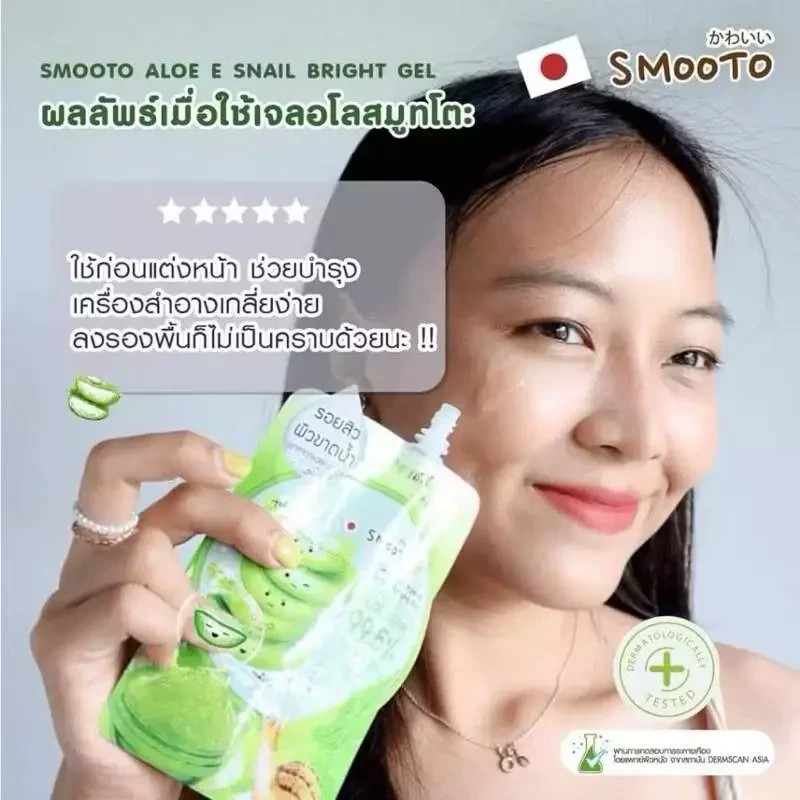 4 x Smooto Aloe-E Snail Bright Gel Aloe Vera 99.5% 50 ml Body Face Daily Care